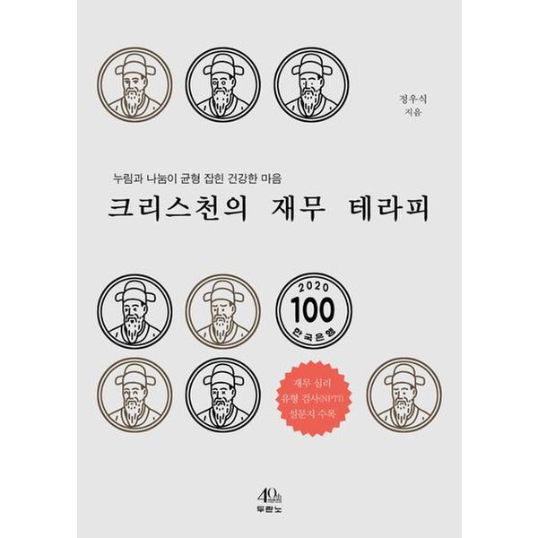 크리스천의 재무 테라피