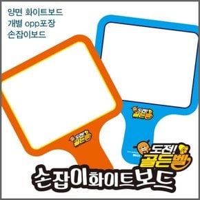 [학생선물] 2000 골든벨 양면 손잡이보드 996198