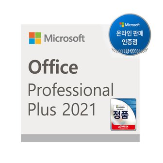  Office 2021 LTSC Professional Plus 기업용 라이선스