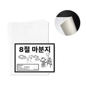 2000 마분지 8절 13매 240g 두꺼운도화지 마니라지