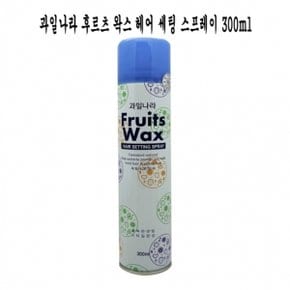 과일나라 후르츠 왁스 헤어 세팅 스프레이 300ml - D 헤어스프레이 초강력스프레이