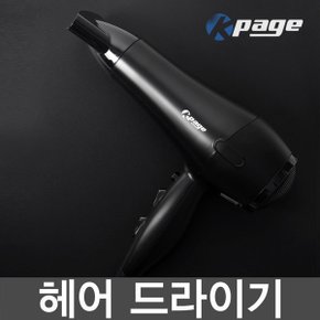 정품 케이페이지 헤어드라이기 볼륨 컬 헤어드라이  KP-HD22000