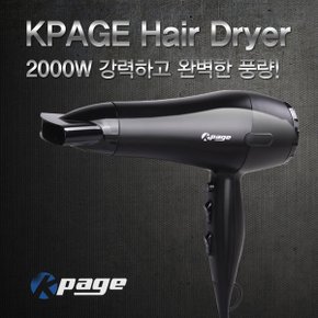 정품 케이페이지 헤어드라이기 볼륨 컬 헤어드라이  KP-HD22000