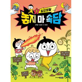 놓지 마 속담 1 : 일상생활