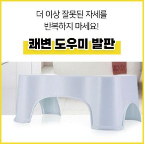 변기 발받침 화장실 도우미 플라스틱 세면대 발판 X ( 2매입 )