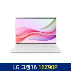 LG그램16 16Z90P i7-1165G7 8G 256G 16인치 화이트 윈10