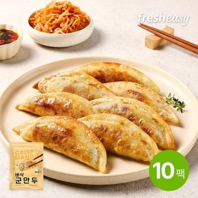 바삭 군만두 420g 10팩