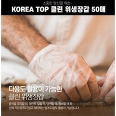 메타G 클린 위생장갑 50매 장갑 1개 화학물질무첨가