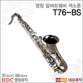 영창알버트색소폰 Saxphone T76-BS / T76BS 블랙실버