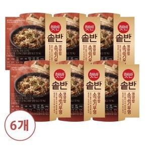 햇반 솥반 소고기우엉밥 200g X 6개