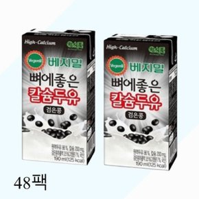 베지밀 뼈에좋은칼슘 검은콩 두유 190ml 48팩