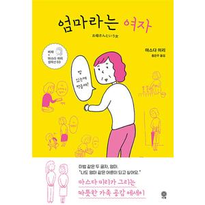 제이북스 엄마라는여자비채마스다미리컬렉션3