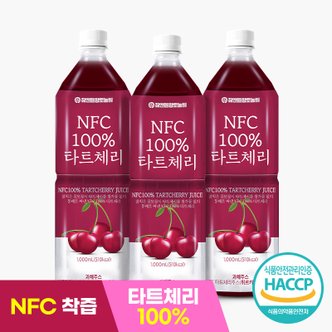 참앤들황토농원 NFC착즙 100%몽모랑시 타트체리즙 1L 3병 + 사은품(3+1 3병구매시 1병증정)