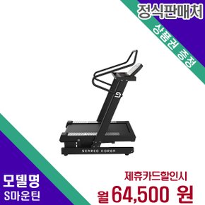 [렌탈] 시어드코리아 건강기기 가전렌탈 S마운틴 60개월 77500