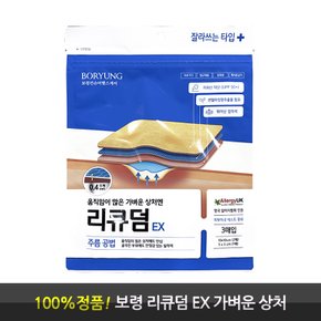 리큐덤 EX 잘라쓰는 타입 가벼운 상처에 3매입 진물 흡수 폼 자외선차단 센텔라정량추출물