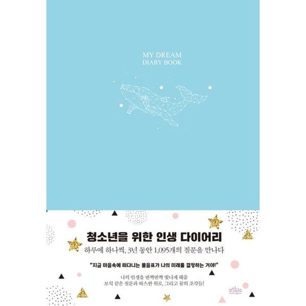 마이 드림 다이어리 북(My Dream Diary Book)(민트 에디션)