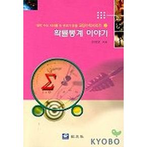 확률통계 이야기