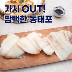 손질 동태포 동태슬라이스 700g 순살생선 동태전 명태슬라이스 이유식재료 명절음식