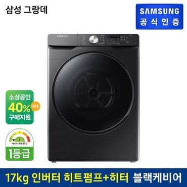 삼성 [G]그랑데 건조기 [DV17T8520BV]