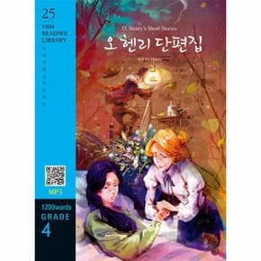 O. Henry’s Short Stories 오 헨리 단편집 : 1200 words Grade 4 - YBM Reading Library 25