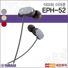 EPH-52 이어폰/YAMAHA Earphone/커널형이어셋