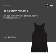 여성 코튼 탱클탑  QS7492-UB1