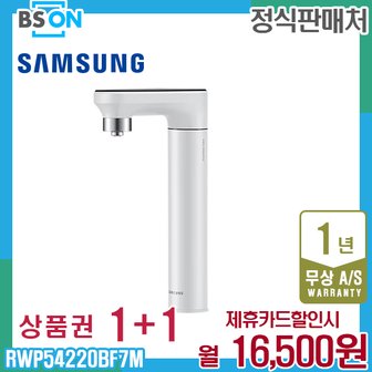 삼성 비스포크 냉정수기 일체형 화이트 RWP54220BF7M 5년 29500