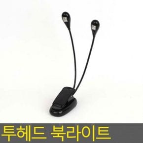 투헤드 LED 독서등 스탠드 led스탠드 북라이트