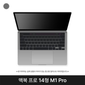  애플 2021 맥북프로14 MKGQ3KH/A M1 Pro 16G SSD 1TB 스페이스그레이 퍼플