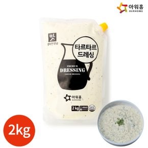 아워홈 행복한맛남 타르타르소스 2kg