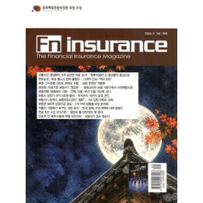 인슈어런스 insurance (월간) : 9월 (2026)