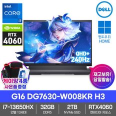 게이밍 노트북 G16 DG7630-W008KR H3 32GB램 SSD2TB RTX4060 i7-13650HX Win11 QHD 240Hz 한컴오피스