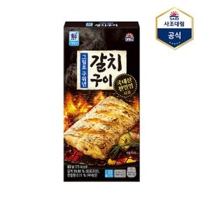 그릴로 구워낸 갈치구이 60g_P364796089