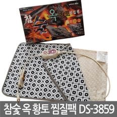 참숯 옥 황토 찜질팩(일반형) DS-3859 전기찜질기