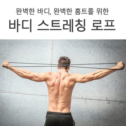 남자홈트레이닝 근력 단성 웨이트 운동 밴드 X ( 3매입 )