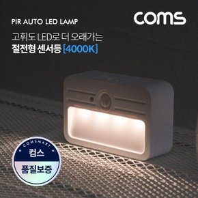 Coms LED 센서등센서감지 램프 사각형 4000K 주백색 (W91C965)