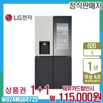 LG 냉장고 엘지오브제 노크온 얼음정수기 820L 그레이블랙 W824MGB472S 5년 128000