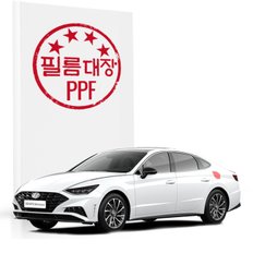 현대 DN소나타 8세대 PPF필름 주유구