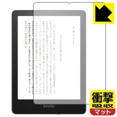 PDA Kindle Paperwhite 공방 시그니쳐 에디션 (2021년 11월 발매 모델) 충격 흡수 [반사 저감]