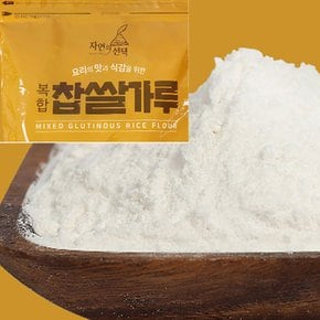 복합찹쌀가루 1kg 자연의 선택