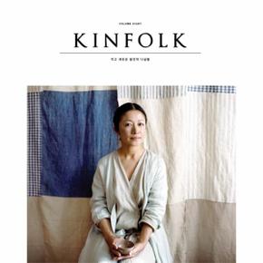 킨포크(KINFOLK) Vol. 8 작고 새로운 발견의 나날들
