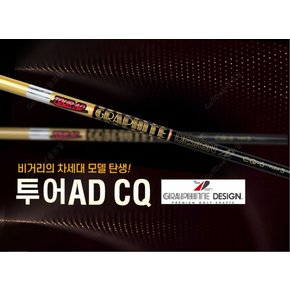 스릭슨[SRIXON] 전용 투어AD CQ 드라이버 샤프트 / 정품