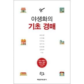 야생화의 기초 경매