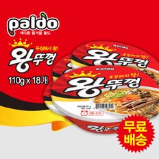 무료배송! 팔도 왕뚜껑 1BOX(110gx18개) [컵라면]