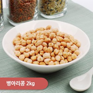 건강한밥상 병아리콩 (미국) 2kg