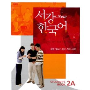 서강 한국어(New) 2A: Student s Book