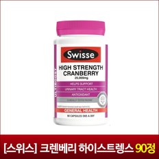  [스위스] 크렌베리 하이스트렝스 90정