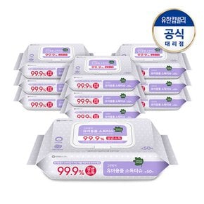 그린핑거 유아용품 소독티슈 캡형 50매X10팩