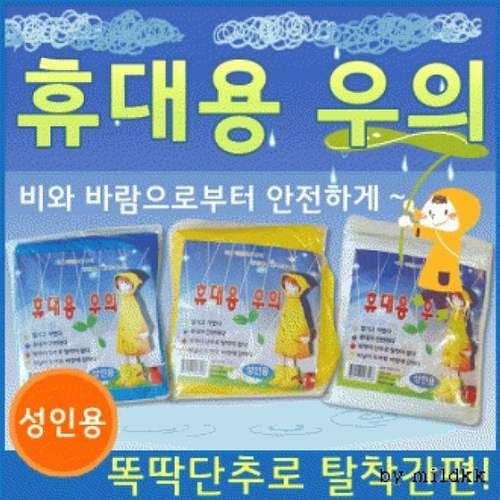 우비 우의우비휴대용우의우의비옷레인코트일회용우의휴대용우의판초우의신광