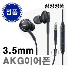 삼성 정품 AKG 이어폰 EO-IG955 3.5핀 갤럭시 S8 S9 노트8 노트9 다크그레이(밀봉된 새상품)